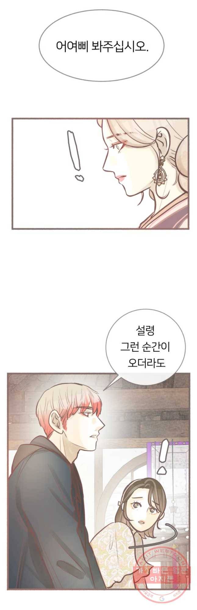 수린당 -비늘 고치는 집- 33화 34