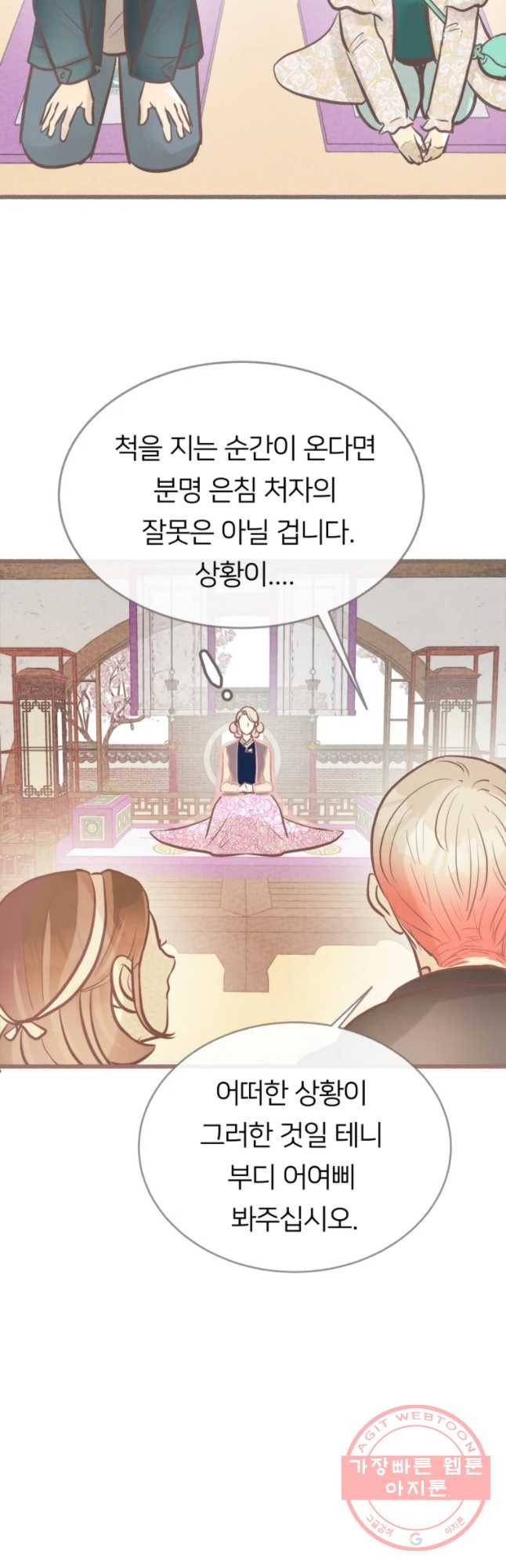수린당 -비늘 고치는 집- 33화 36