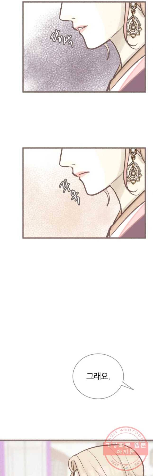수린당 -비늘 고치는 집- 33화 37
