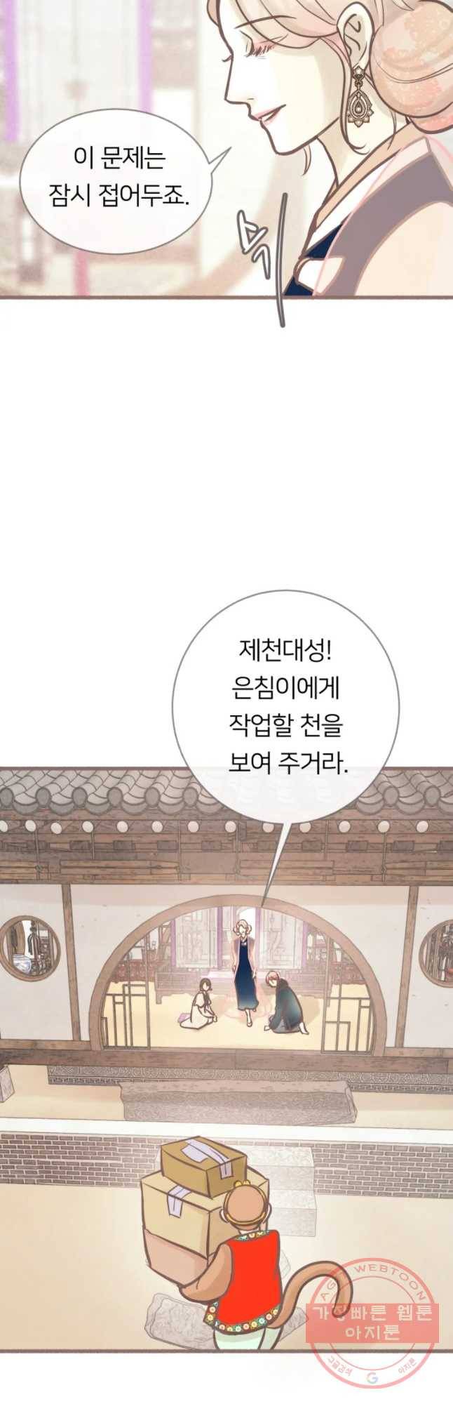 수린당 -비늘 고치는 집- 33화 38