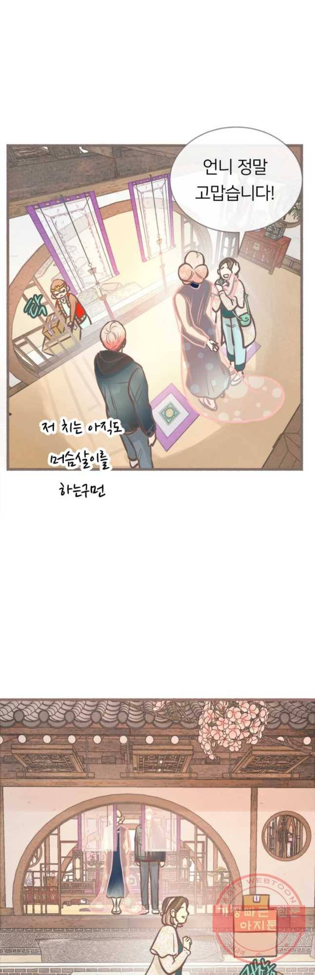 수린당 -비늘 고치는 집- 33화 39