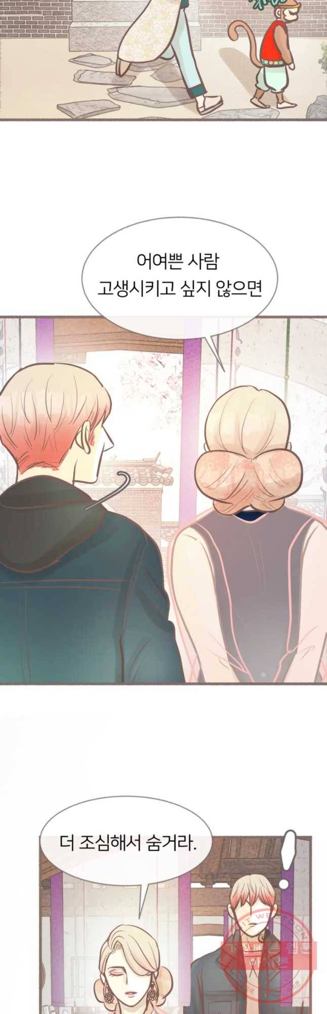 수린당 -비늘 고치는 집- 33화 40