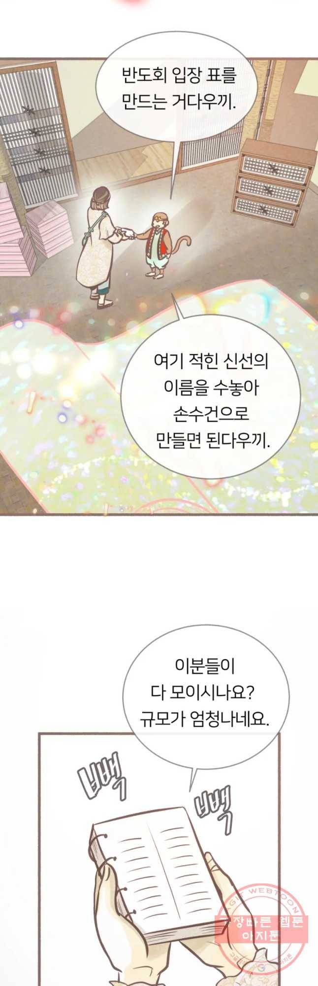 수린당 -비늘 고치는 집- 33화 42