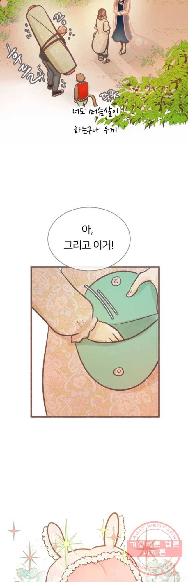 수린당 -비늘 고치는 집- 33화 44
