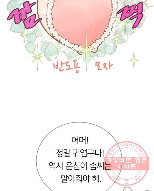 수린당 -비늘 고치는 집- 33화 45