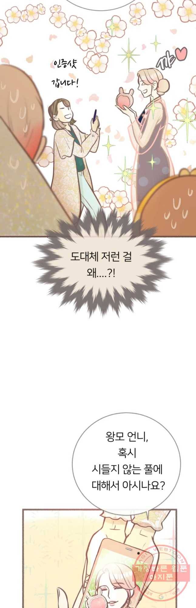 수린당 -비늘 고치는 집- 33화 46