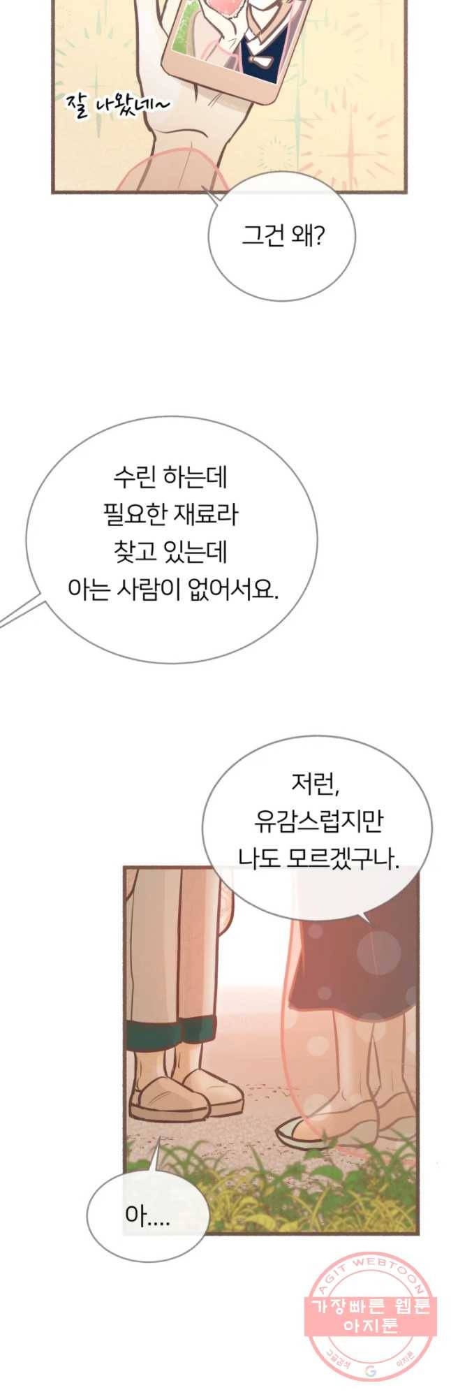 수린당 -비늘 고치는 집- 33화 47
