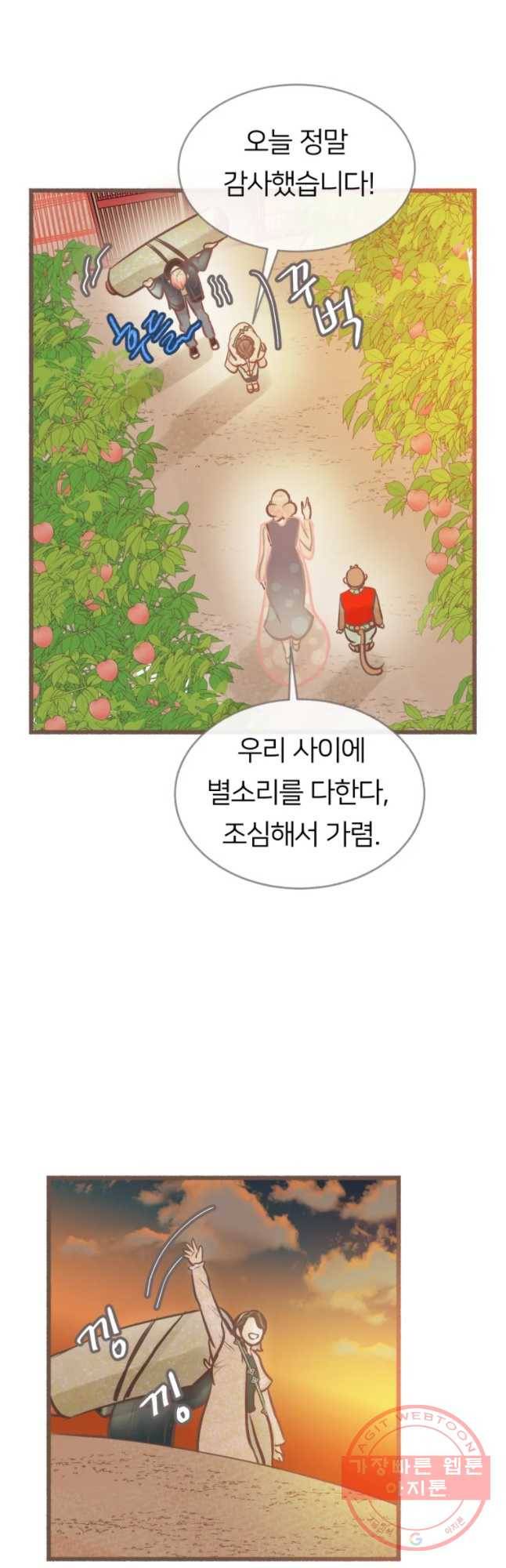 수린당 -비늘 고치는 집- 33화 48