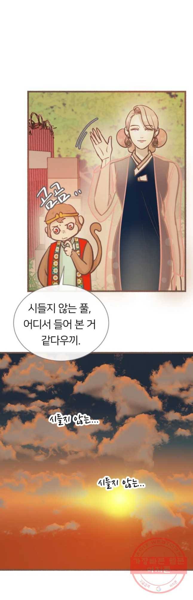 수린당 -비늘 고치는 집- 33화 49