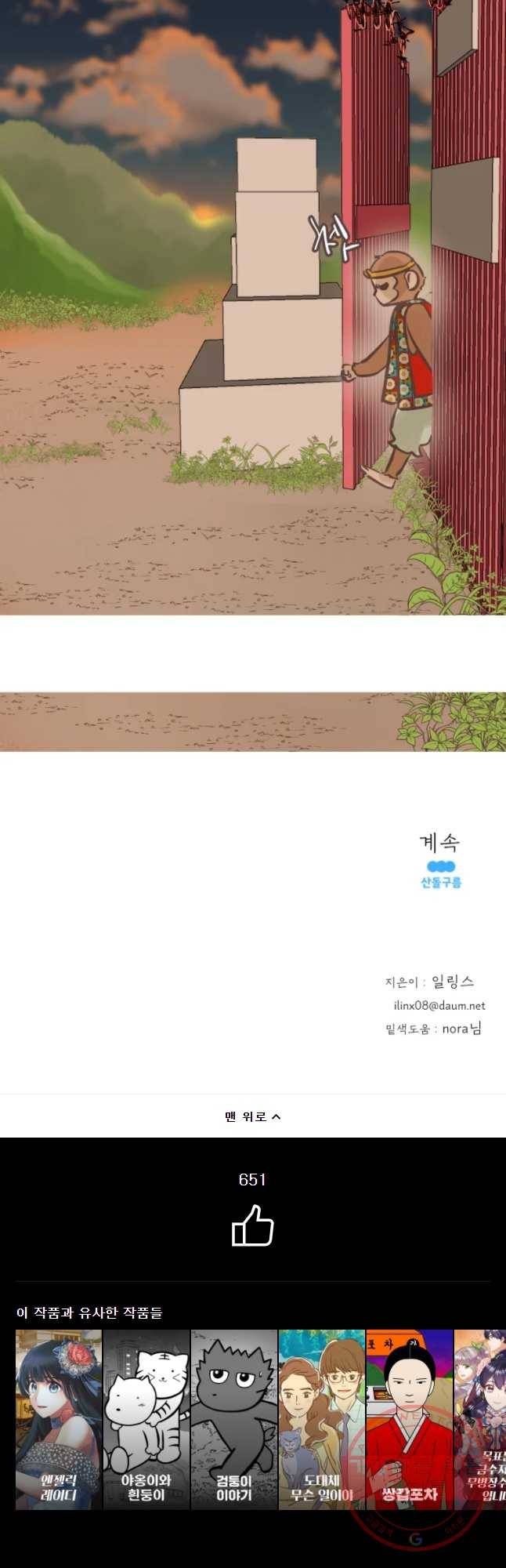 수린당 -비늘 고치는 집- 33화 52