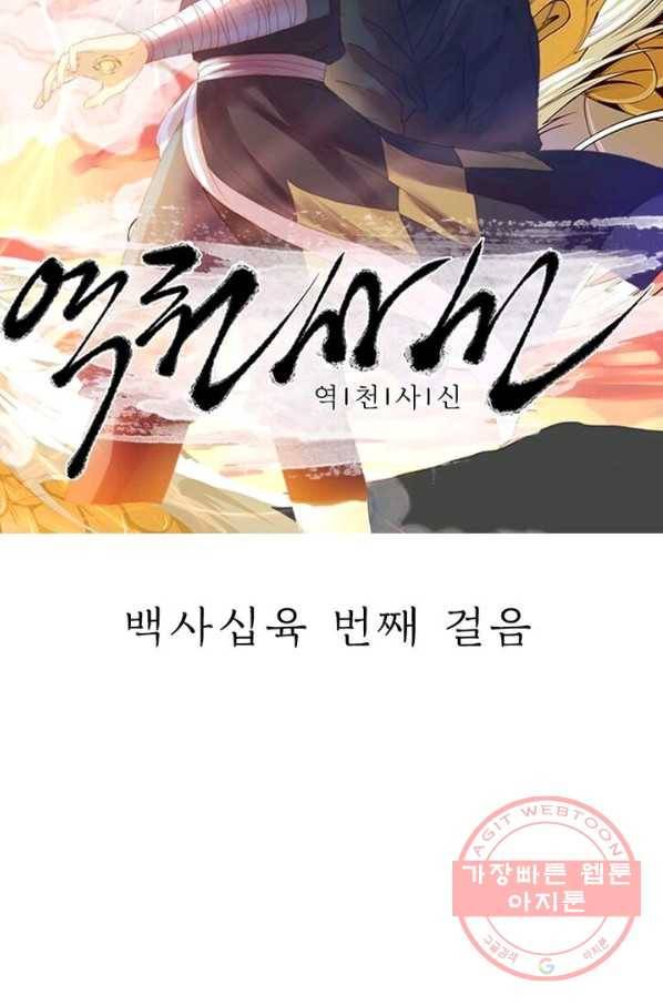 역천사신 146화 8