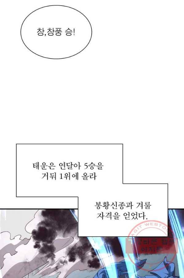 역천사신 146화 13