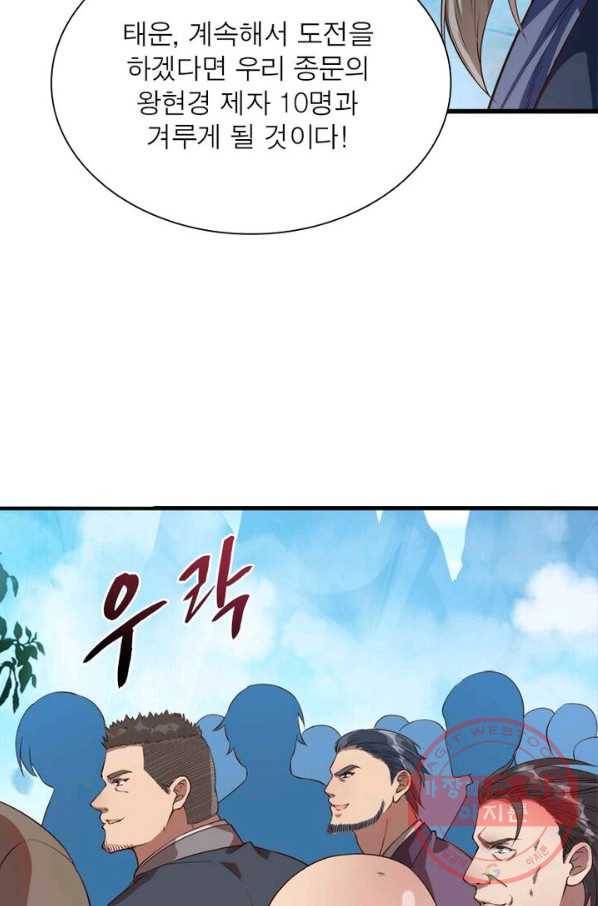 역천사신 146화 16