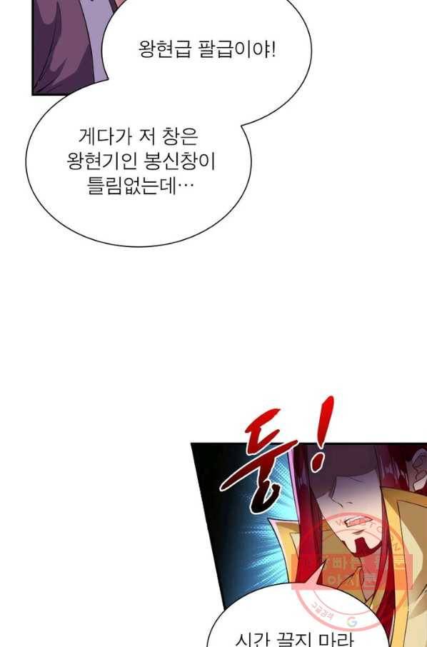 역천사신 146화 25