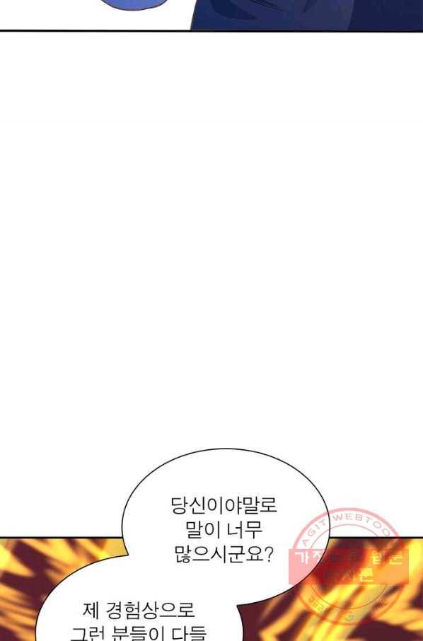 역천사신 146화 32