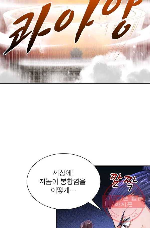 역천사신 146화 36