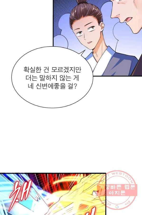역천사신 146화 37