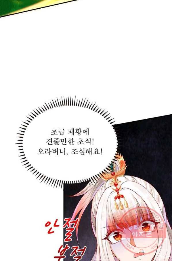 역천사신 146화 49