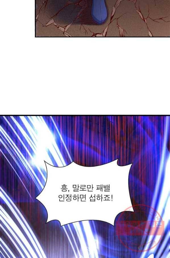 역천사신 146화 60