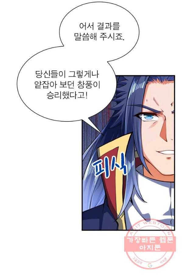 역천사신 146화 69