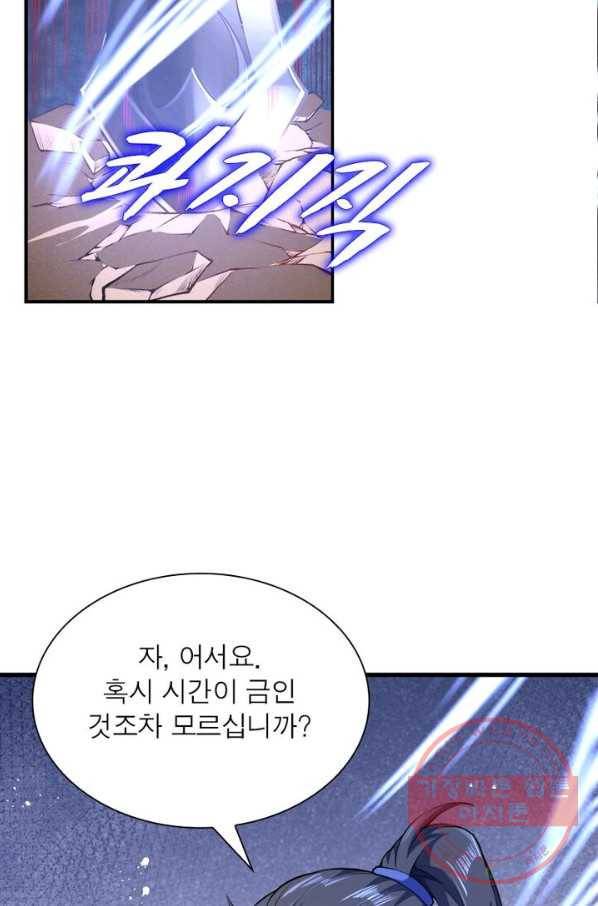 역천사신 146화 71