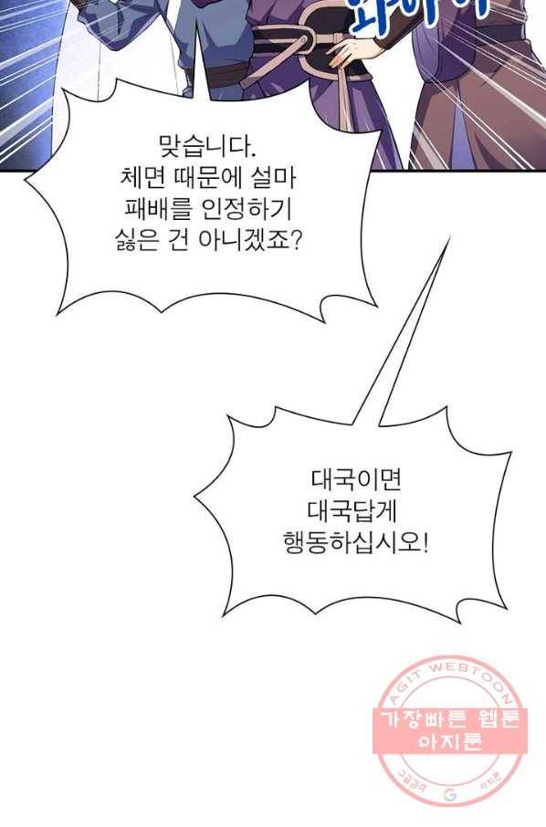 역천사신 146화 76