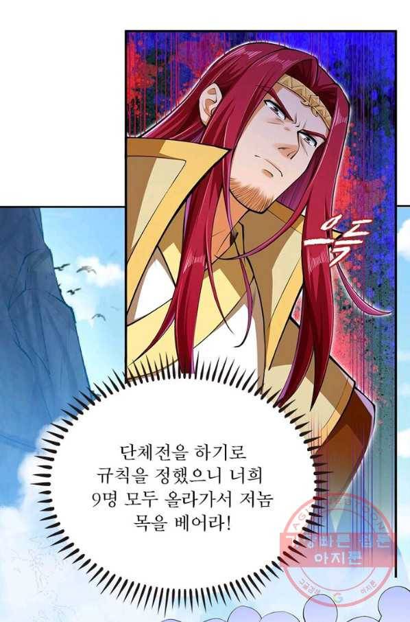 역천사신 146화 77