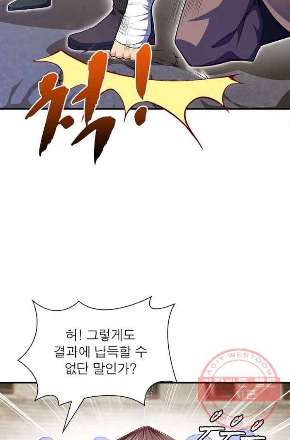 역천사신 146화 80