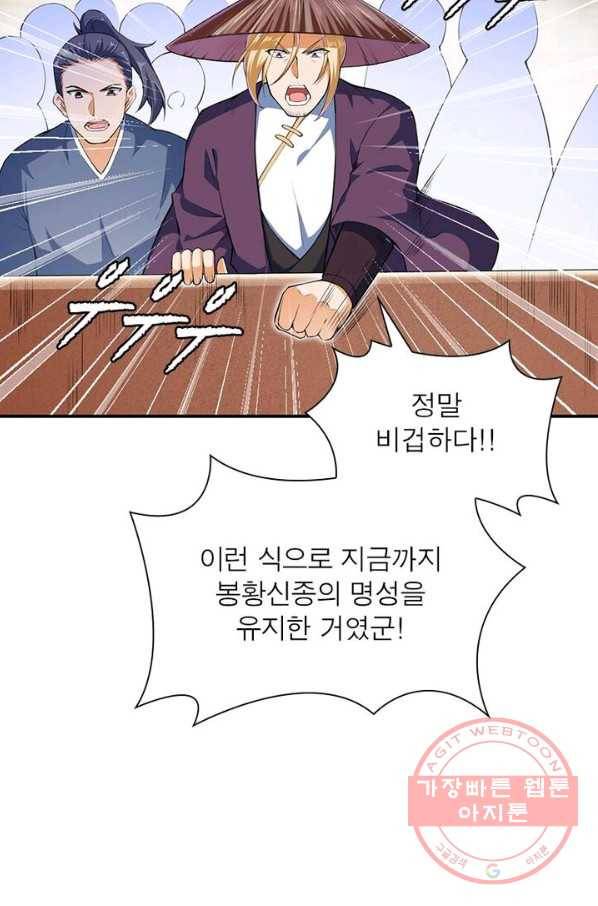 역천사신 146화 81