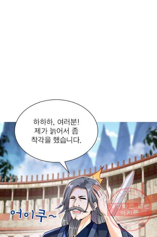 역천사신 146화 82