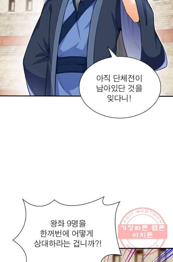 역천사신 146화 83