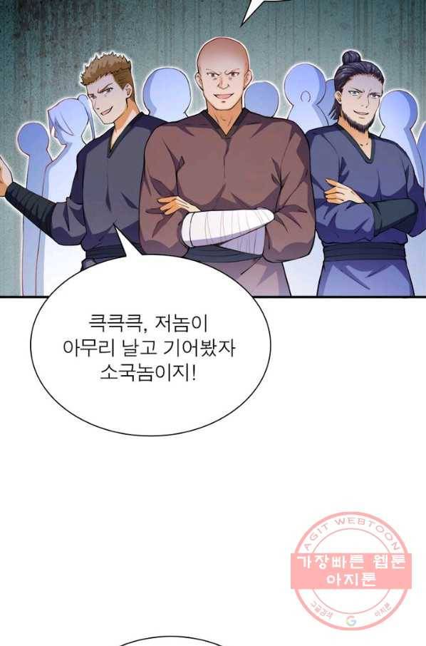 역천사신 146화 85