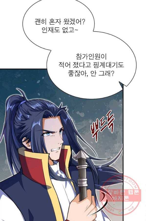 역천사신 146화 86