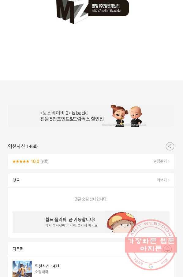 역천사신 146화 90