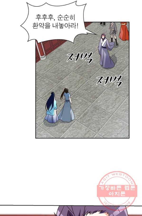인생 3회차 스승님 35화 3