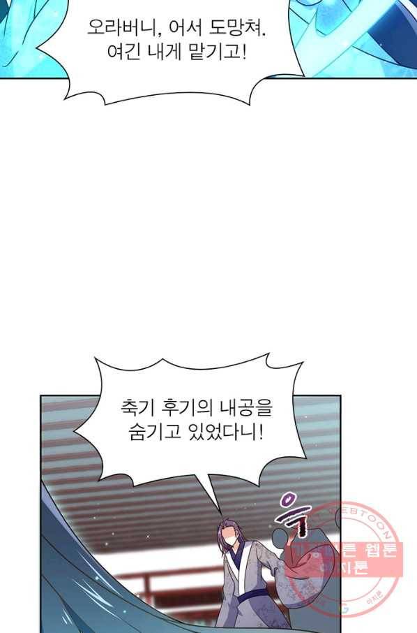 인생 3회차 스승님 35화 6