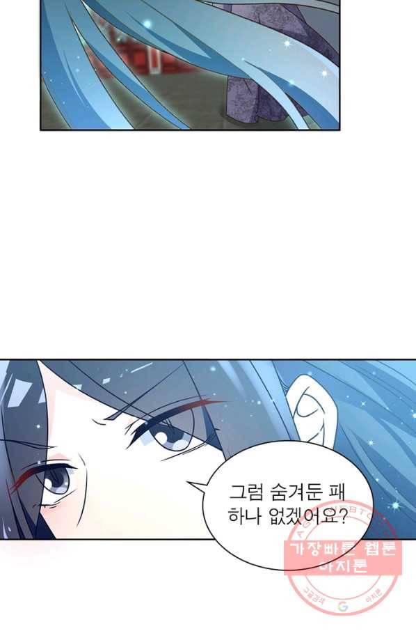 인생 3회차 스승님 35화 7