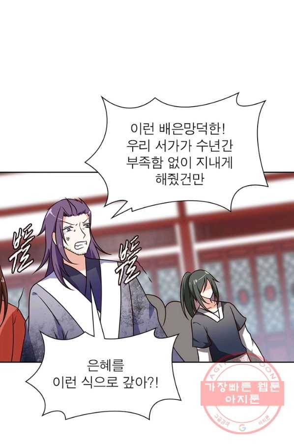인생 3회차 스승님 35화 9