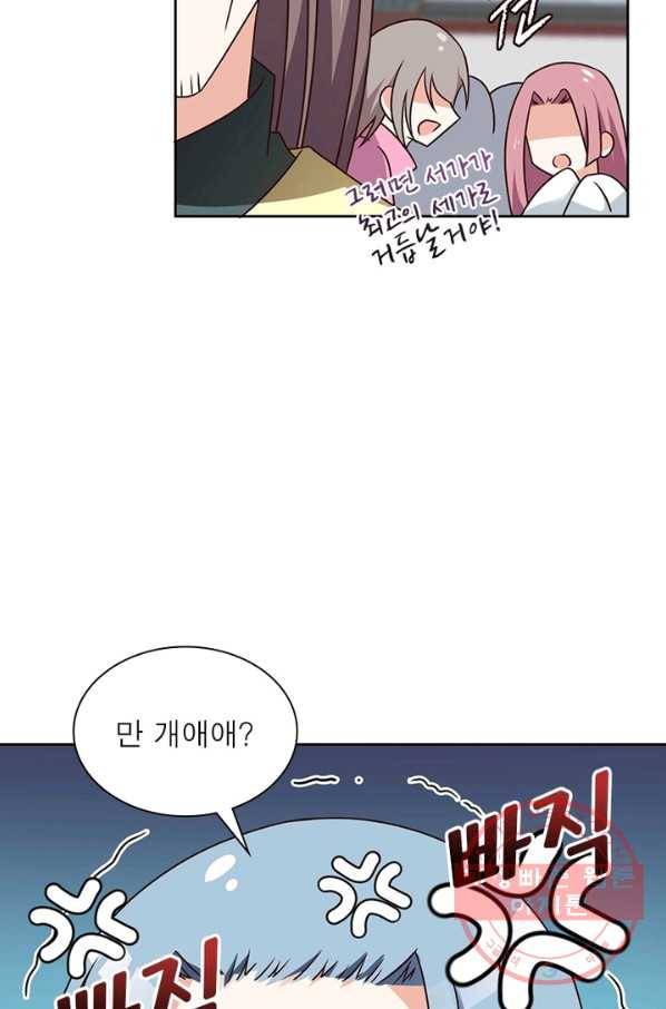 인생 3회차 스승님 35화 43