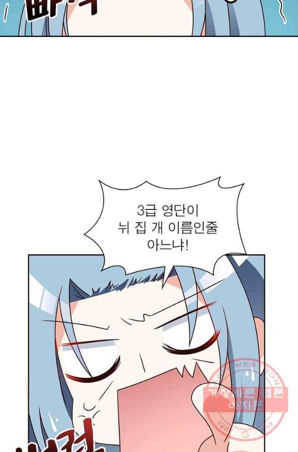 인생 3회차 스승님 35화 44