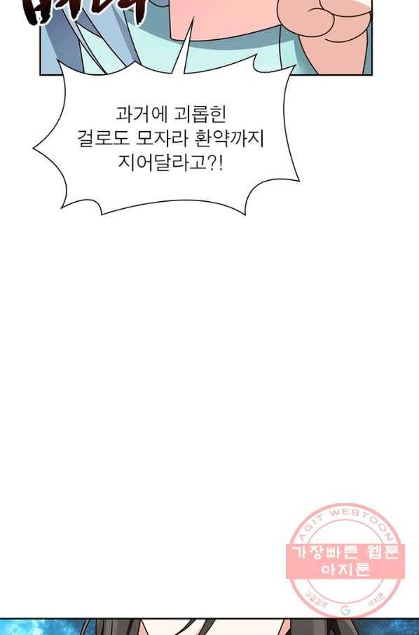인생 3회차 스승님 35화 45