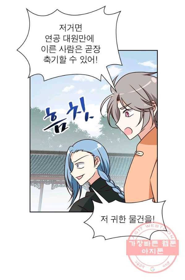 인생 3회차 스승님 35화 50