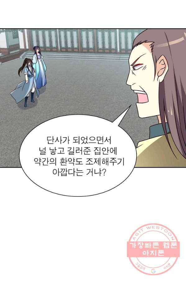 인생 3회차 스승님 35화 52