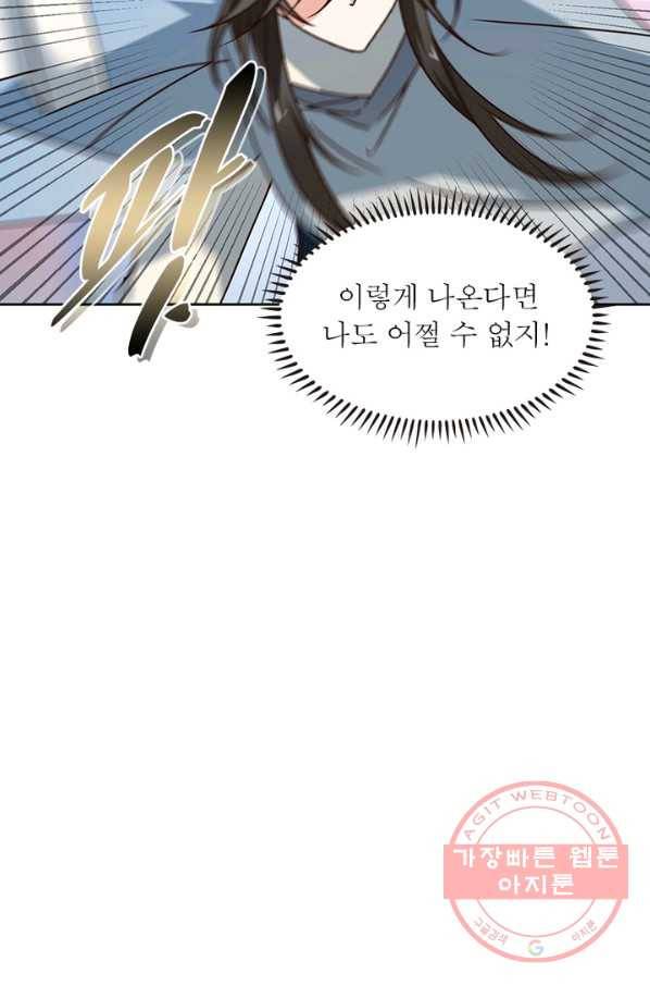 인생 3회차 스승님 35화 58