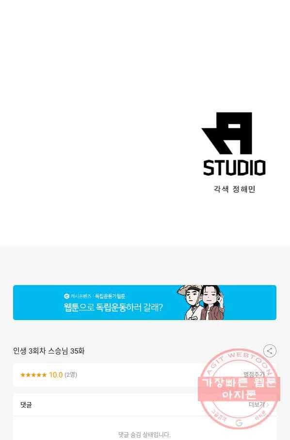인생 3회차 스승님 35화 59