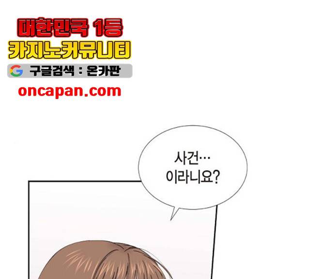 스캔들(네이버) 62화 1