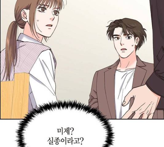 스캔들(네이버) 62화 4