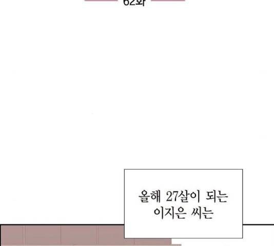 스캔들(네이버) 62화 14