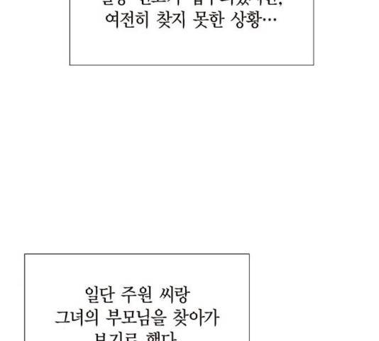스캔들(네이버) 62화 16