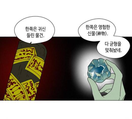 귀곡의 문 152화 18